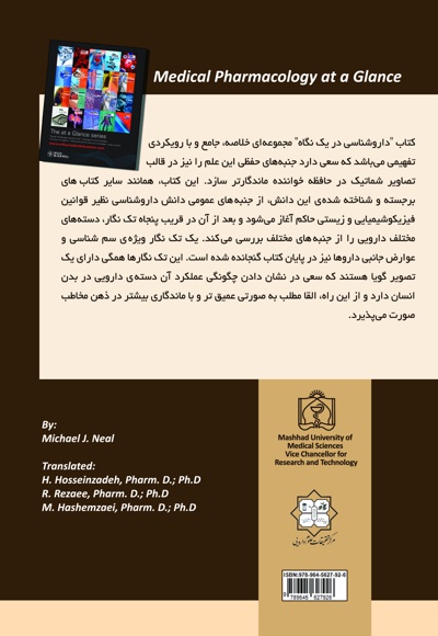 داروشناسی پزشکی در یک نگاه